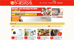 Desktop Screenshot of couponbank.jp