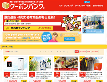 Tablet Screenshot of couponbank.jp